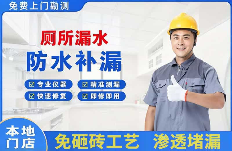五台厕所漏水维修