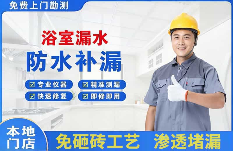 五台浴室漏水维修