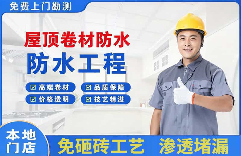 五台屋顶卷材防水